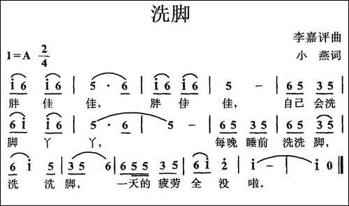 洗脚