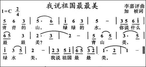 我说祖国最最美