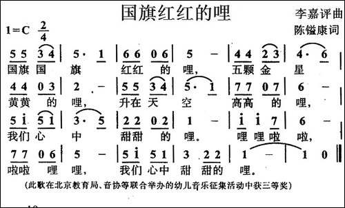 国旗红红的哩
