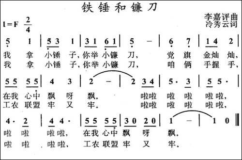 铁锤和镰刀