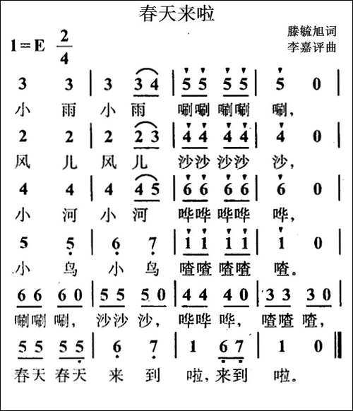 春天来啦-滕毓旭词-李嘉评曲