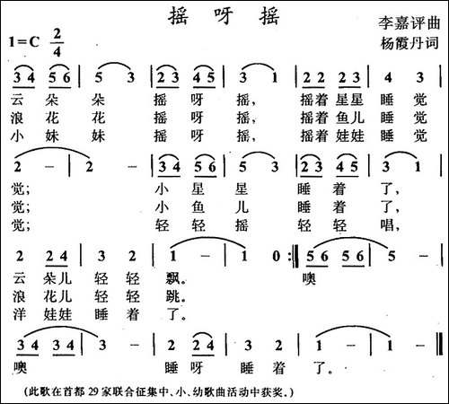 摇呀摇-杨霞丹词-李嘉评曲
