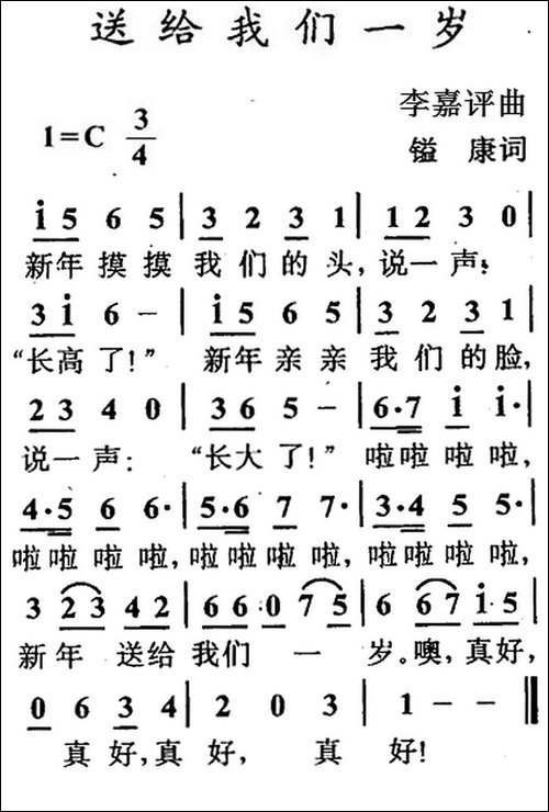 送给我们一岁