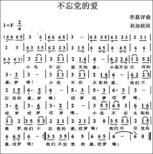 不忘党的爱