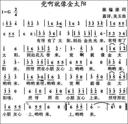 党啊就像金太阳