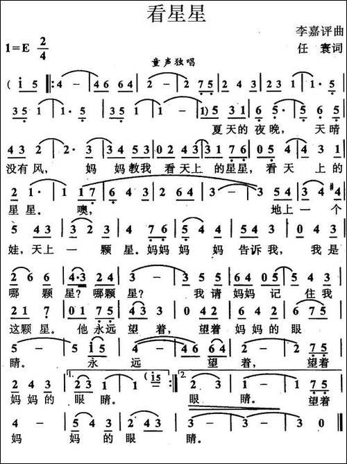 看星星-任寰词-李嘉评曲