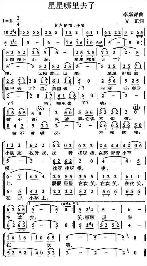 星星哪里去了-合唱