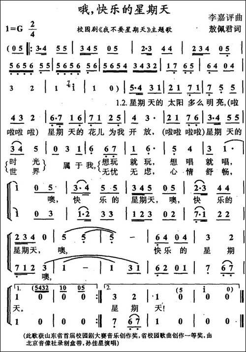 哦，快乐的星期天-合唱