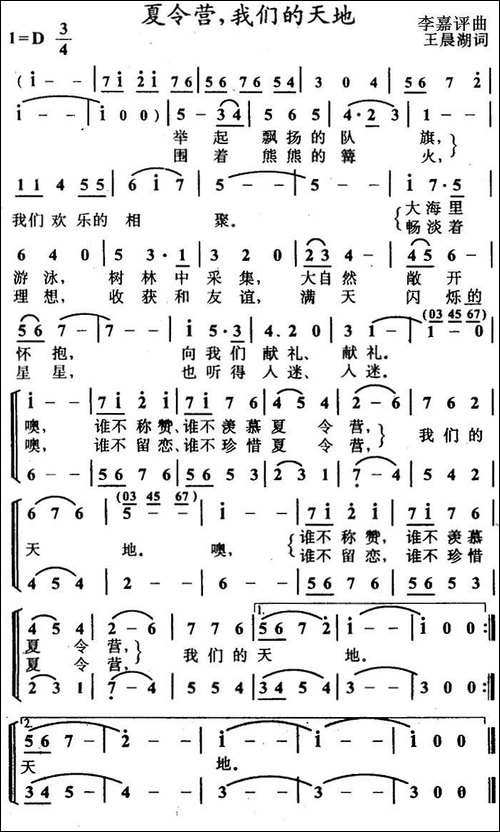 夏令营，我们的天地-合唱