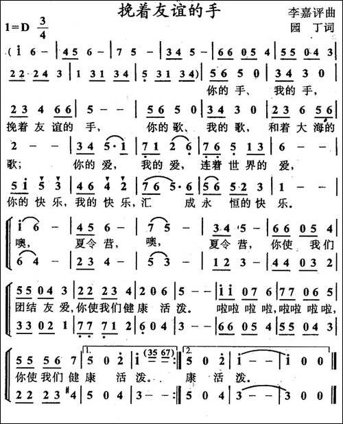 挽着友谊的手-合唱