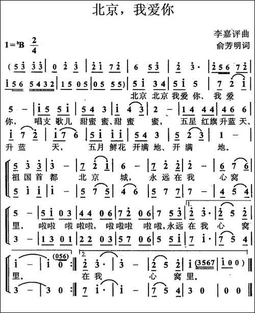 北京，我爱你-合唱
