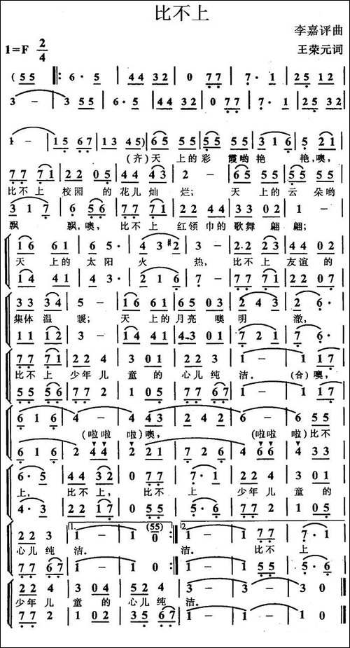 比不上