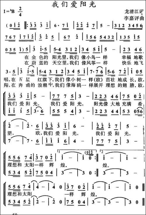 我们爱阳光