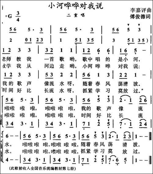 小河哗哗对我说