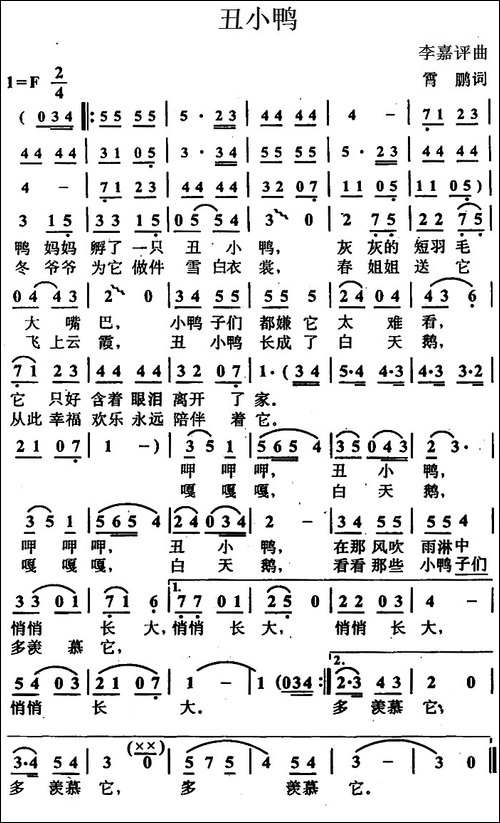 丑小鸭-霄鹏词-李嘉评曲