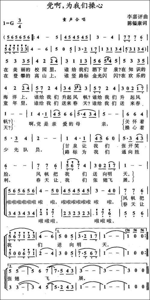党啊，为我们操心-合唱