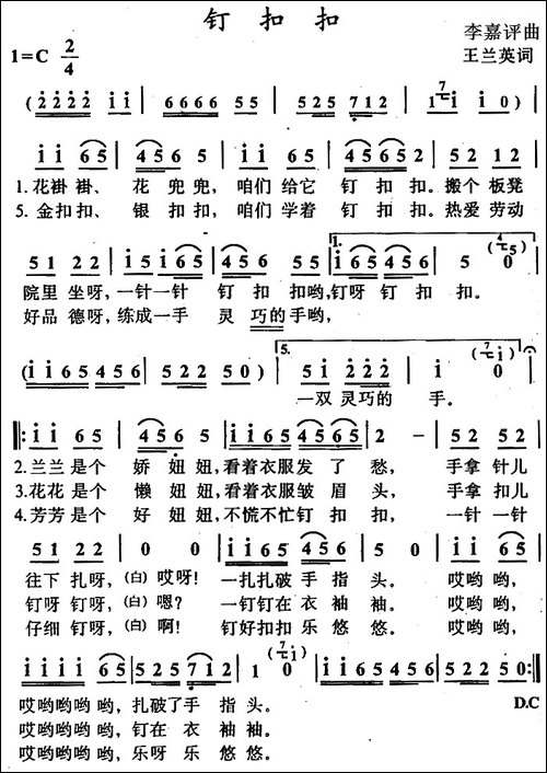 钉扣扣