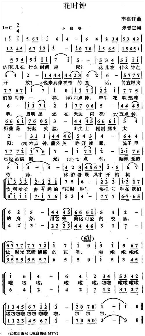 花时钟
