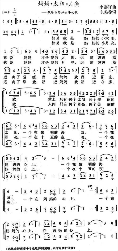 妈妈·太阳·月亮-合唱