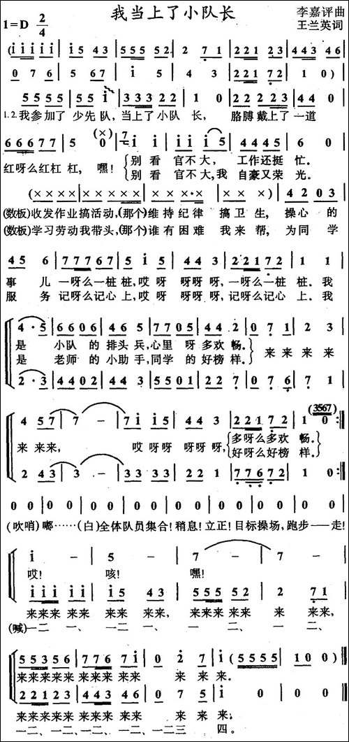 我当上了小队长-王兰英词-李嘉评曲