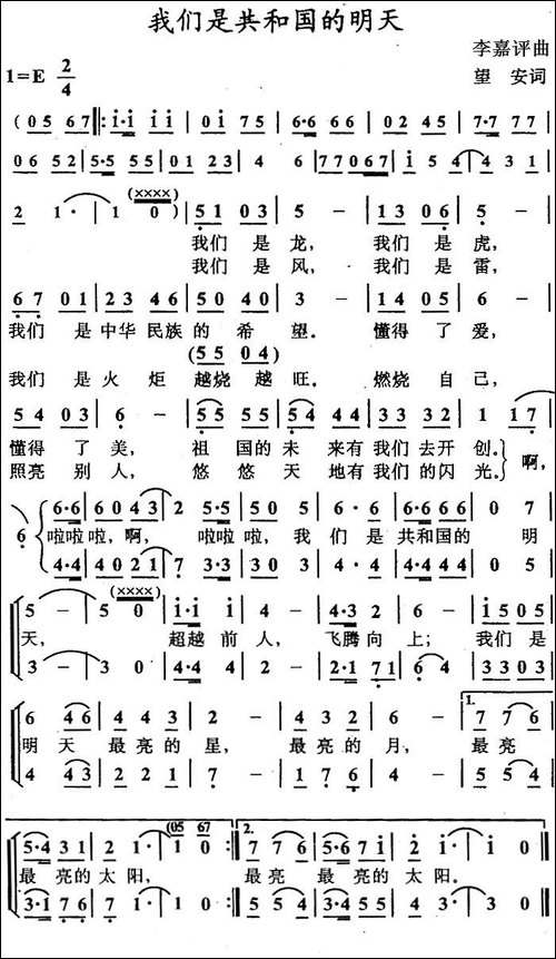 我们是共和国的明天