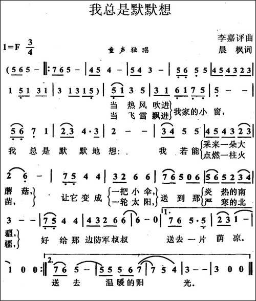 我总是默默想