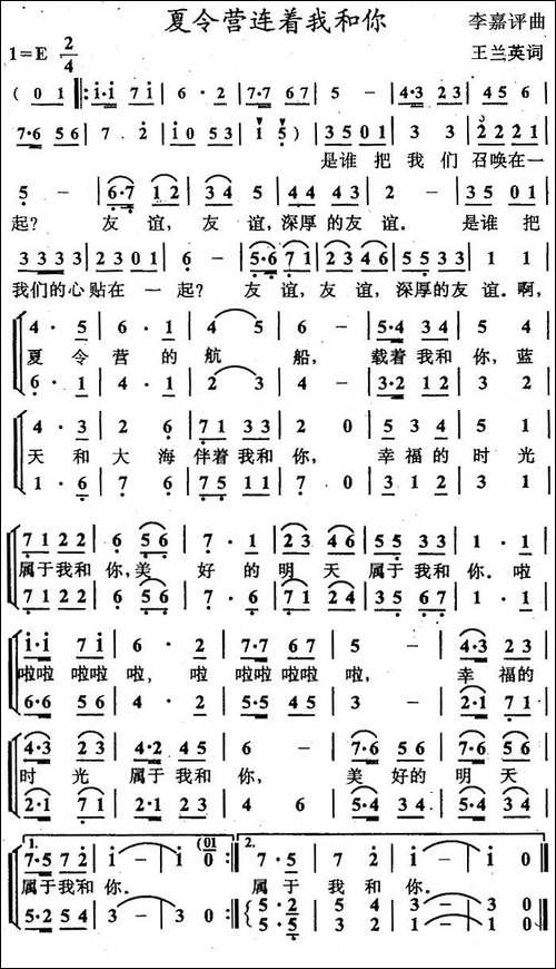 夏令营连着我和你