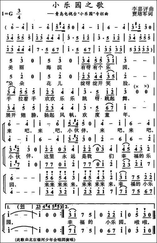 小乐园之歌-电视专栏主题歌