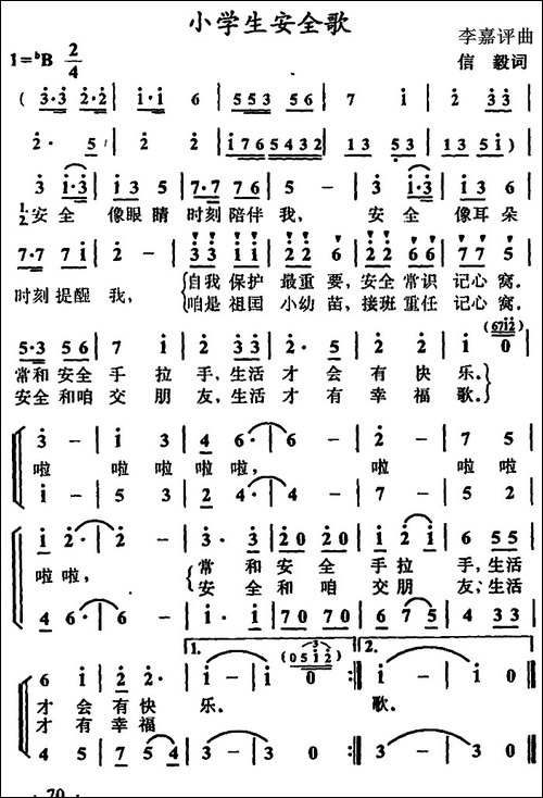 小学生安全歌-合唱