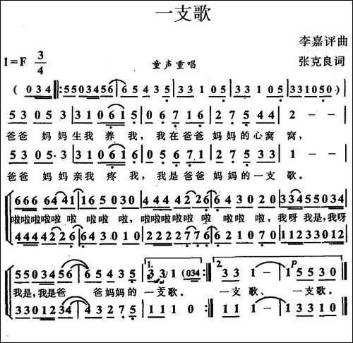 一支歌-重唱