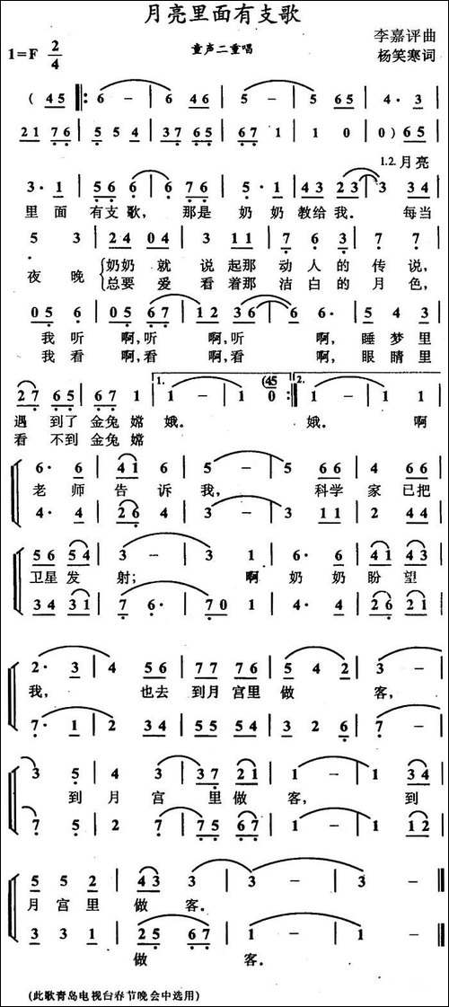 月亮里面有支歌-童声二重唱