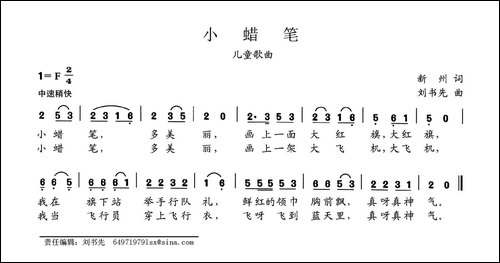 小蜡笔-新州词-刘书先曲
