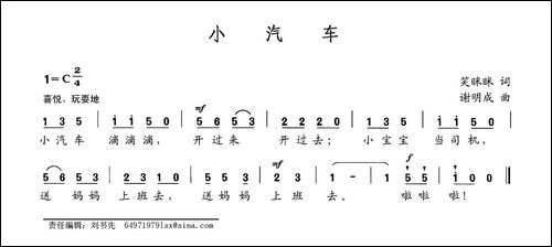 小汽车-笑眯眯词-谢明成曲