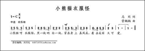 小熊猫衣服怪