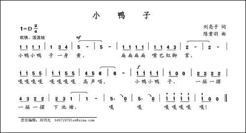 小鸭子-刘子亮词-陈重羽曲