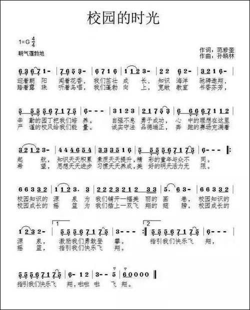 校园的时光