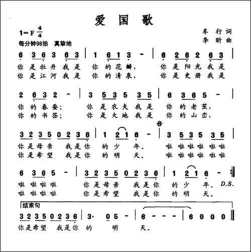 社会主义核心价值观组歌：爱国歌