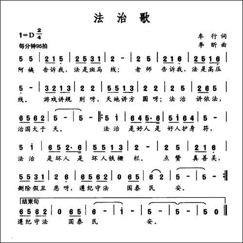 社会主义核心价值观组歌：法治歌