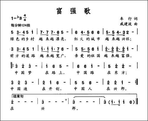 社会主义核心价值观组歌：富强歌