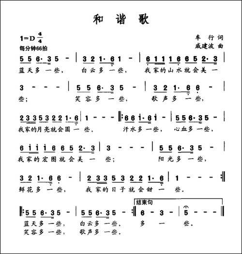 社会主义核心价值观组歌：和谐歌