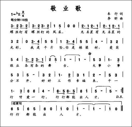 社会主义核心价值观组歌：敬业歌