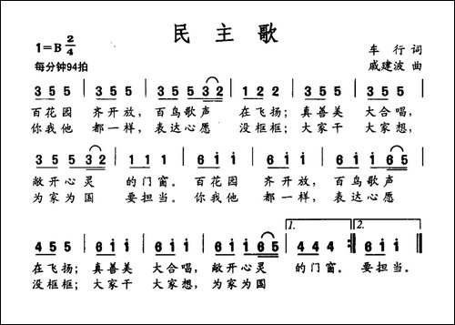 社会主义核心价值观组歌：民主歌