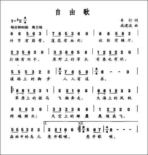 社会主义核心价值观组歌：自由歌