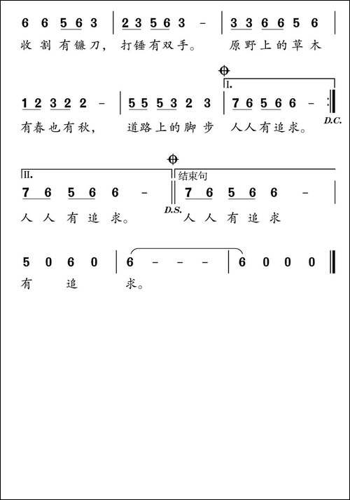 社会主义核心价值观组歌：自由歌
