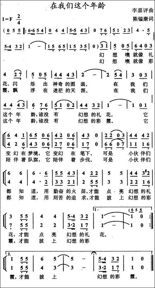 在我们这个年龄-合唱