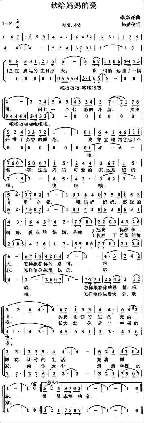 献给妈妈的爱