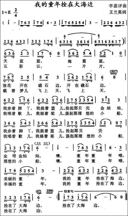 我的童年拴在大海边