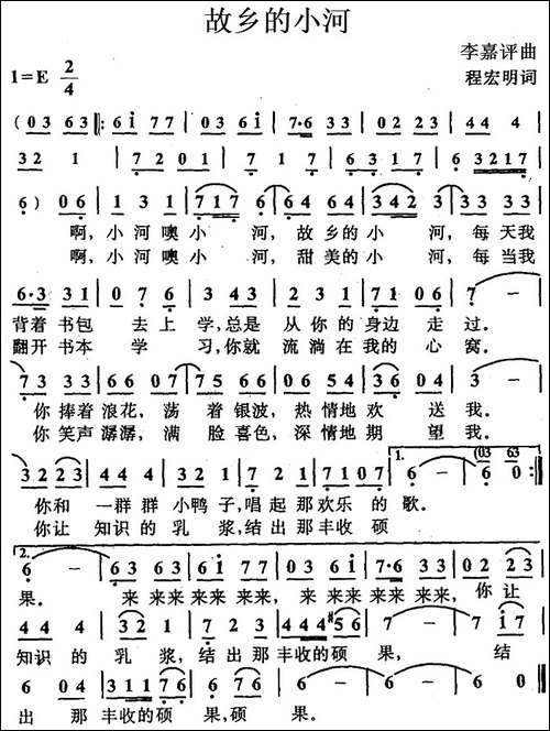 故乡的小河-程宏明词-李嘉评曲