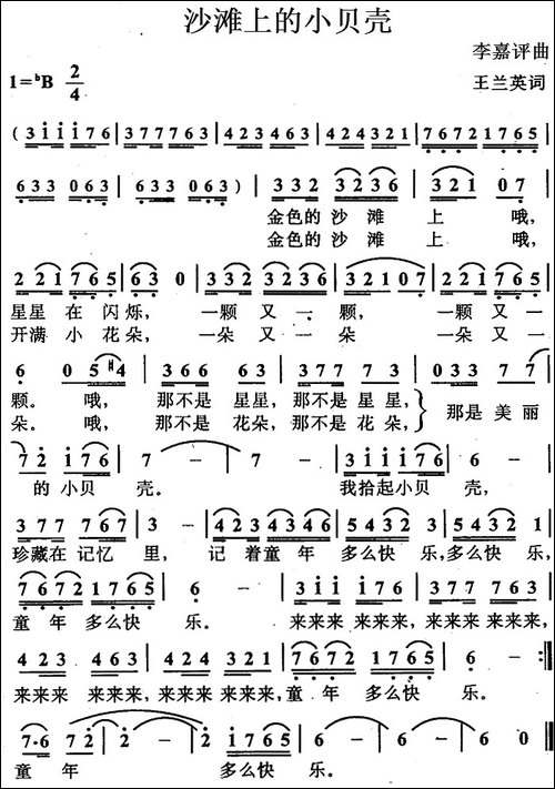 沙滩上的小贝壳