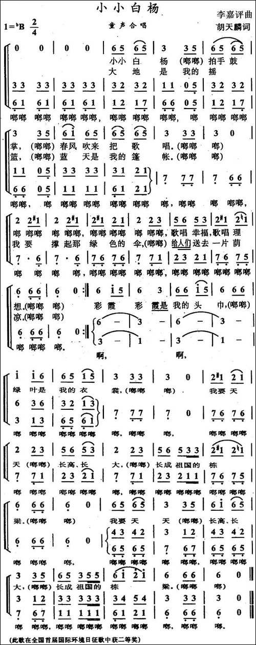 小小白杨-合唱